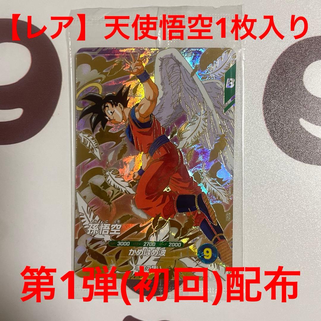 レア】ドラゴンボールダイバーズ プロモ 配布 第1弾 天使悟空 1枚