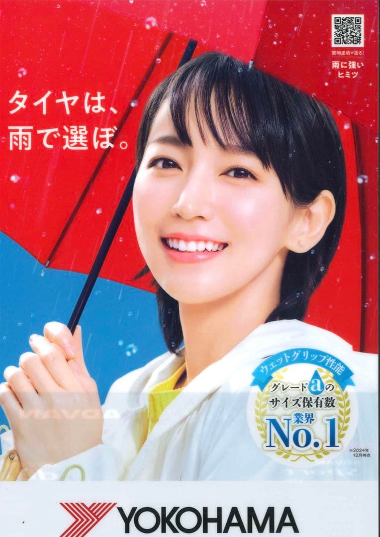 吉岡里帆×ヨコハマタイヤ」クリアファイル - メルカリ