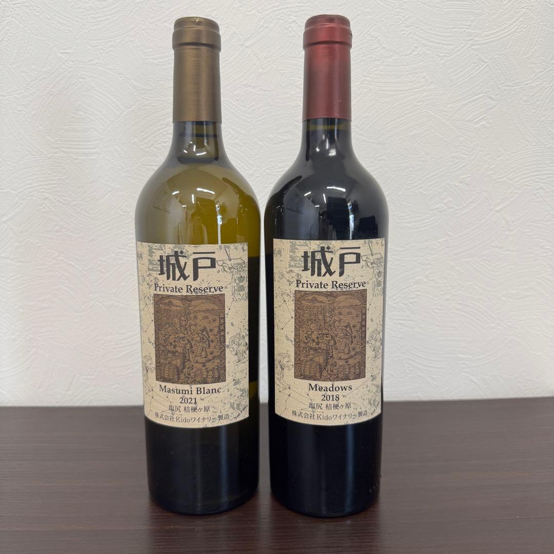 城戸ワイン　2本セット　2021 2018 おすすめワインセット