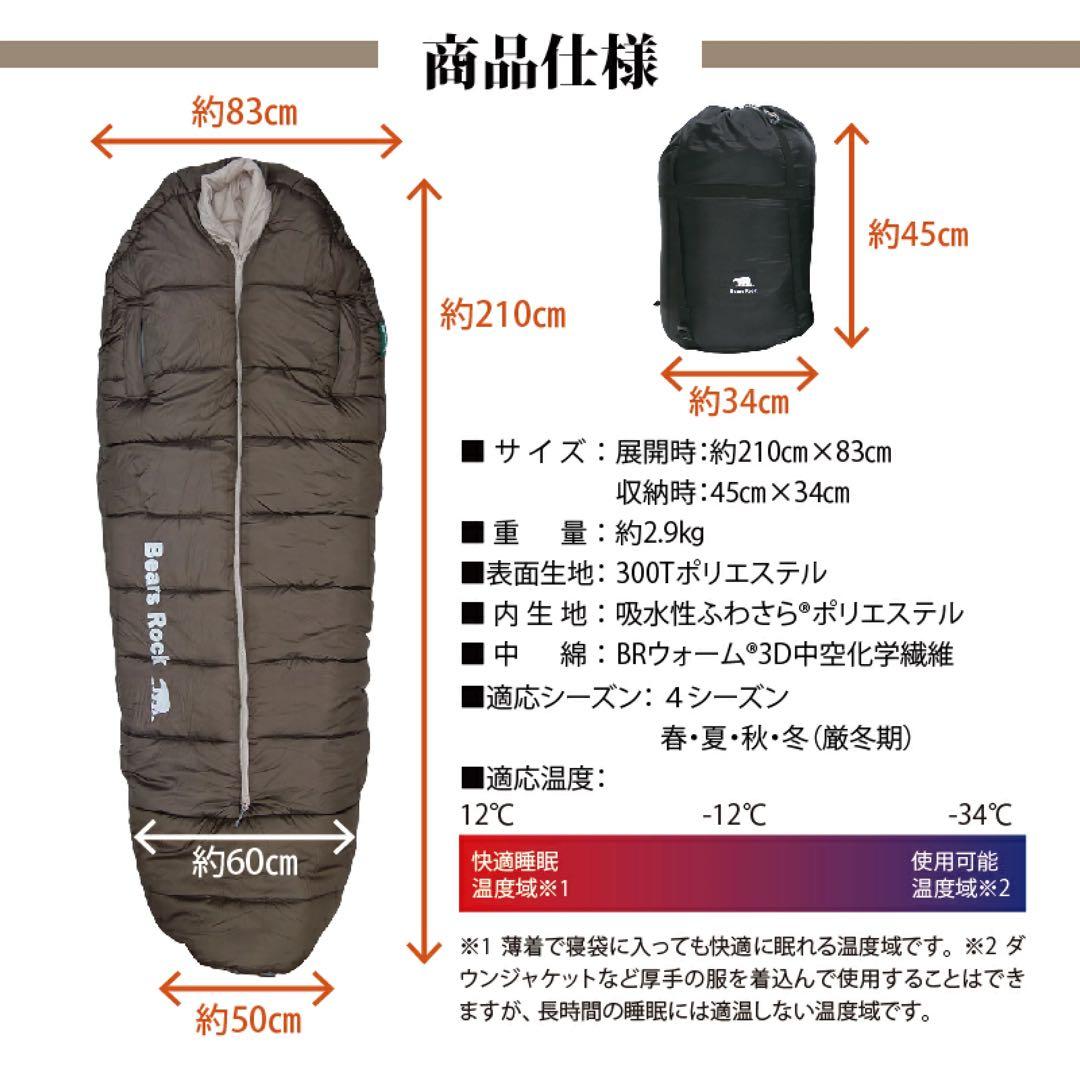 Bears Rock ベアーズロック -34度 寝袋FX-453G