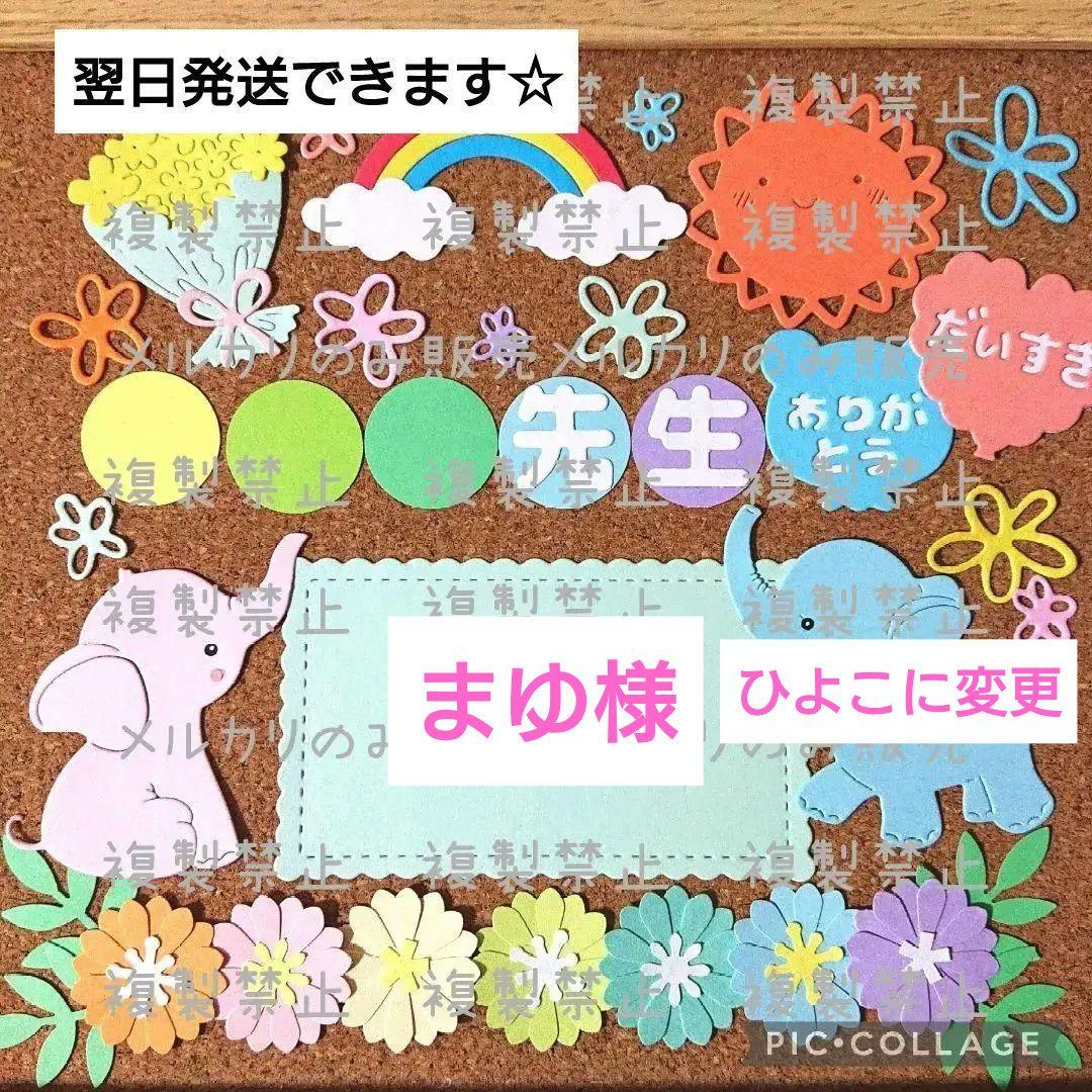 アルバム飾り ダイカット 先生ありがとう 卒園アルバム クラフトパンチ