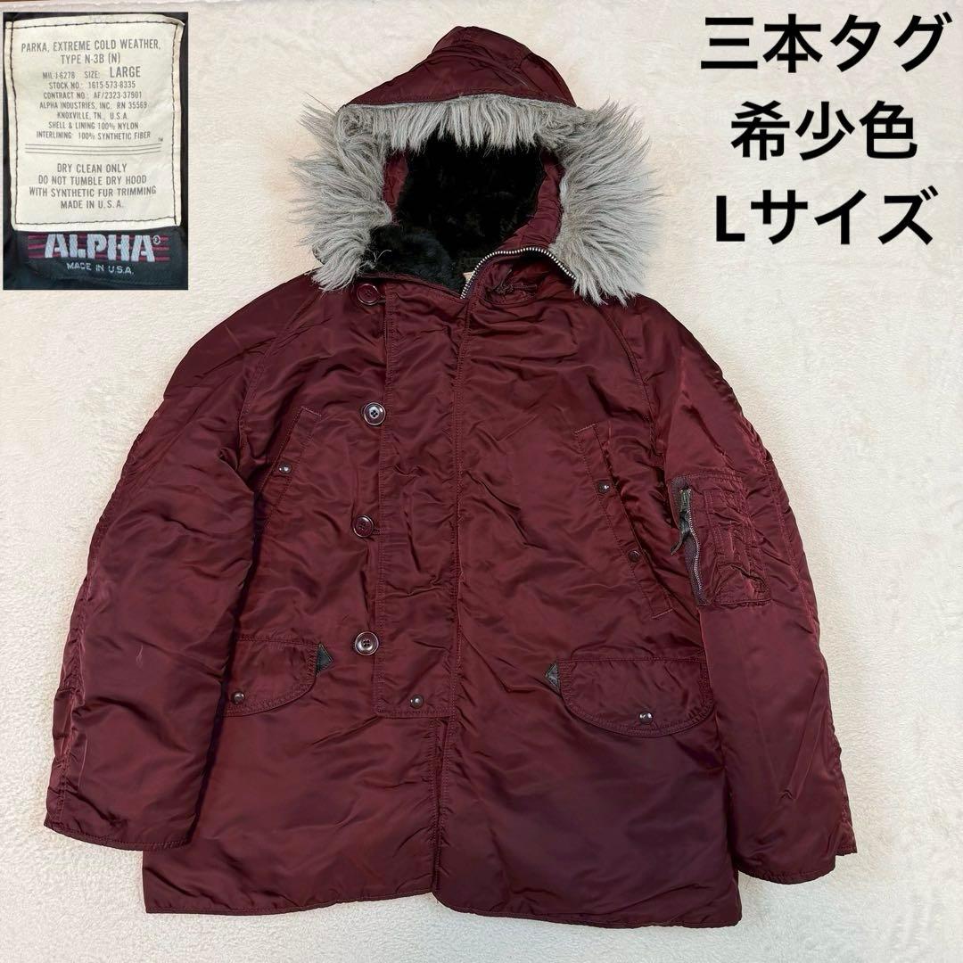 三本タグ 希少色 ALPHA INDUSTRIES N-3B Ｌサイズ USA製 ミリタリーショップ専門店 SWAT | ALPHA INDUSTRIES INC. N-3B