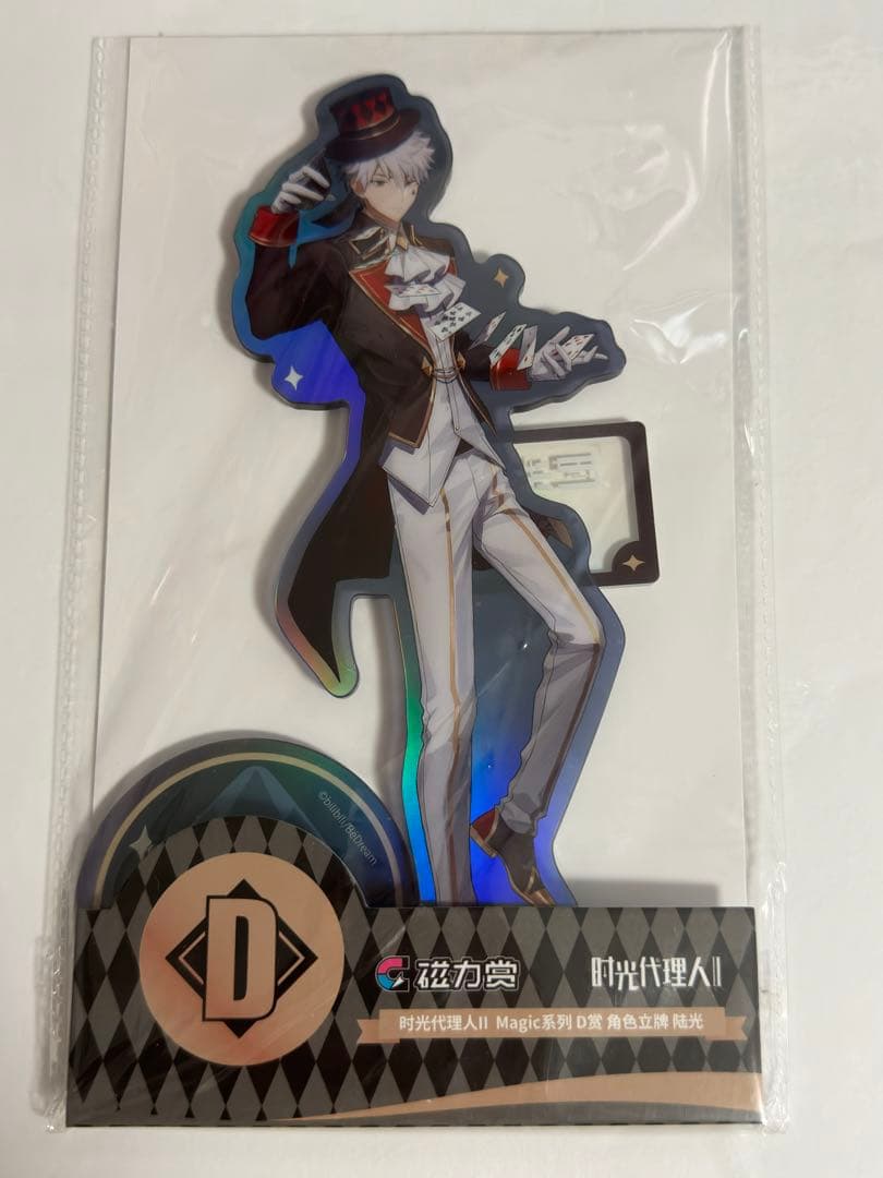 時光代理人 公式 グッズ Magicシリーズ アクリルスタンド ヒカル 陸光