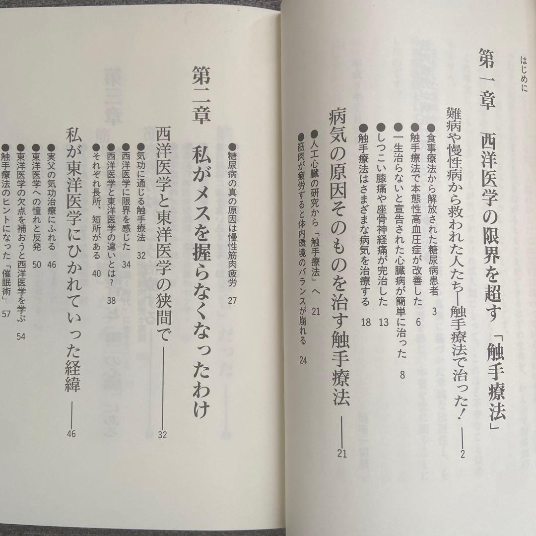 驚異の触手療法　筋肉疲労が病気の原因だった！？