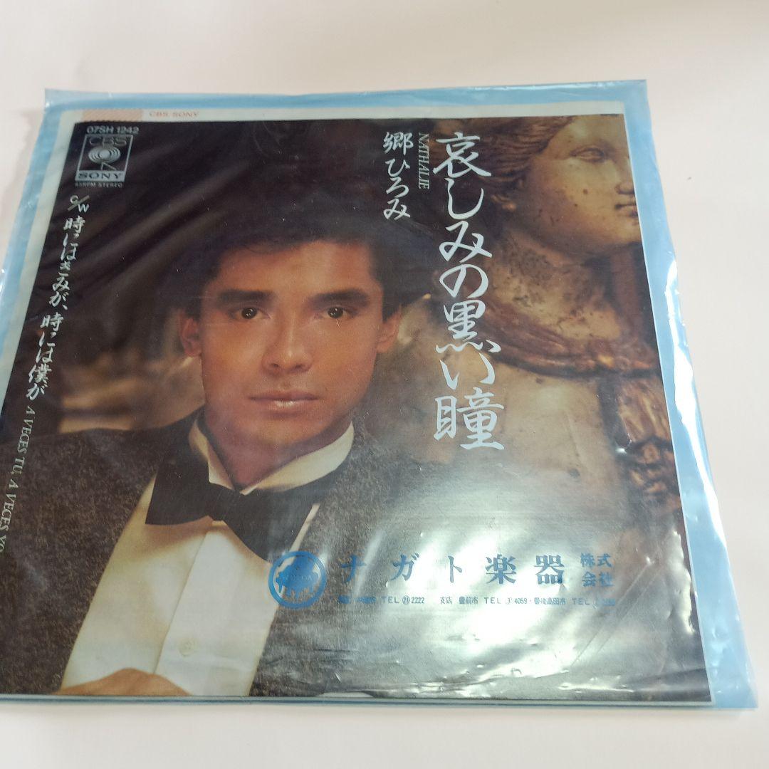 郷ひろみシングル レコード七枚セット - メルカリ