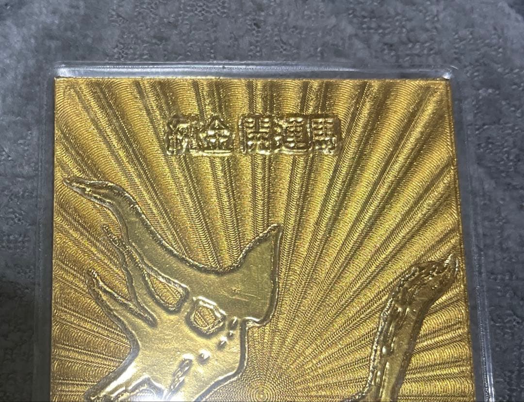 開運カード 開運馬 動物のシルエット 9999 ラミネート加工 純金 - メルカリ