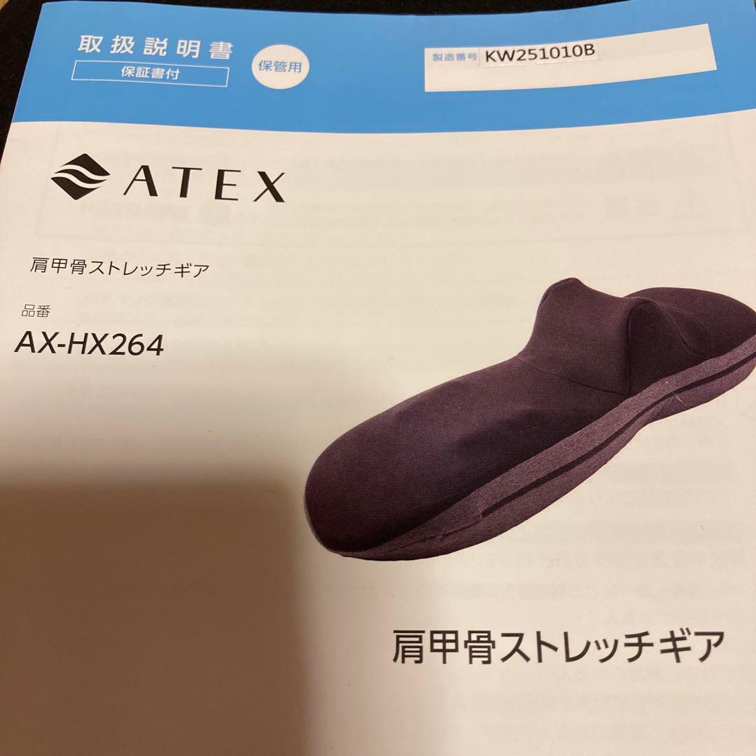 ATEX 肩甲骨ストレッチギア Amazon | アテックス ATEX 肩甲骨ストレッチギア AX-HX264gr グレー