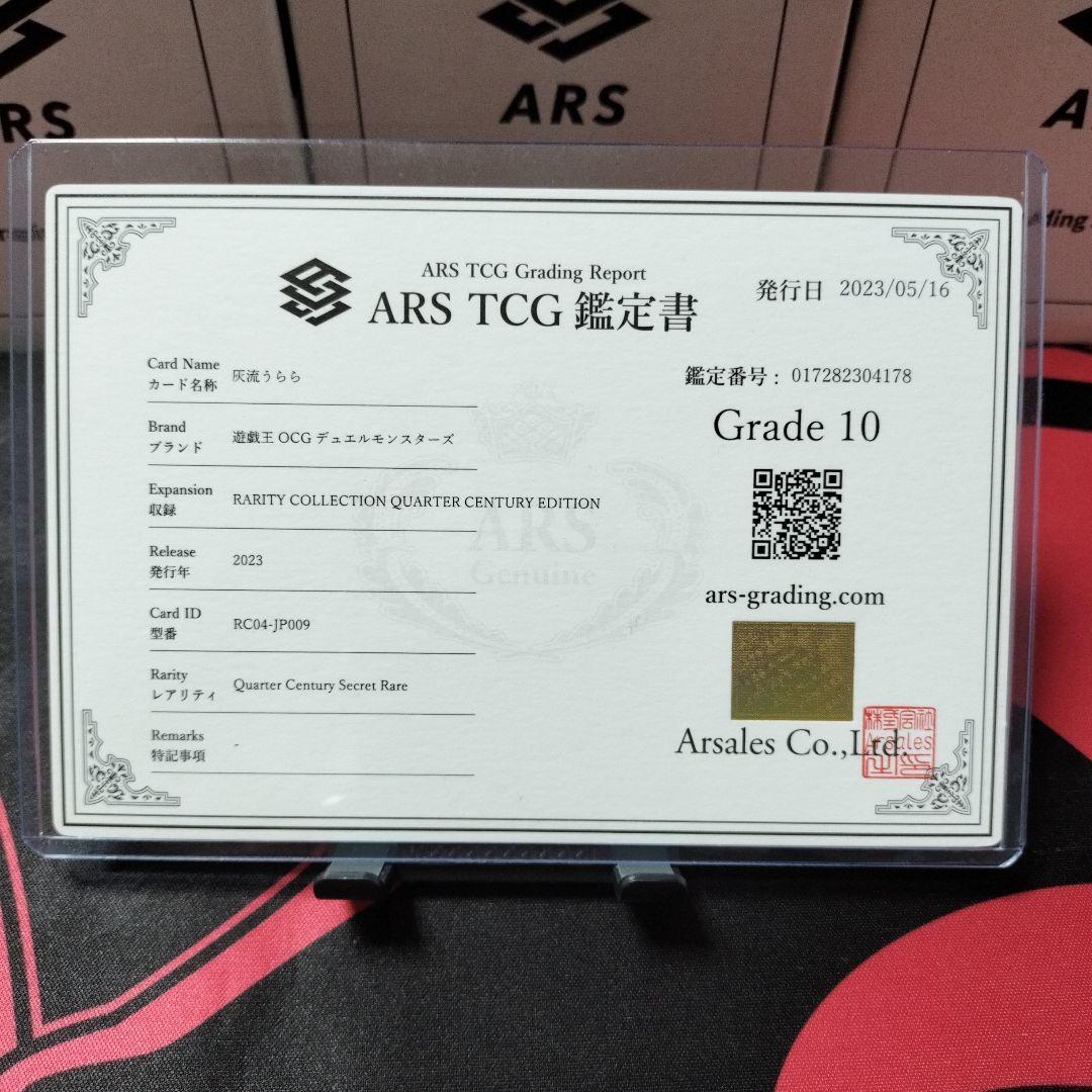 タ*ン様 遊戯王 灰流うらら 25th クオシク ARS10 psa10相当 - メルカリ