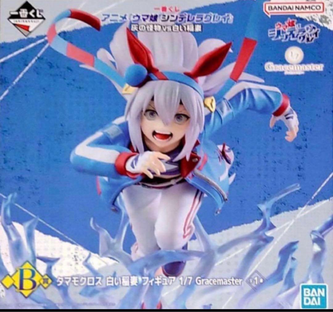 一番くじ 『ウマ娘 シンデレラグレイ』 灰の怪物vs白い稲妻 B賞 - メルカリ