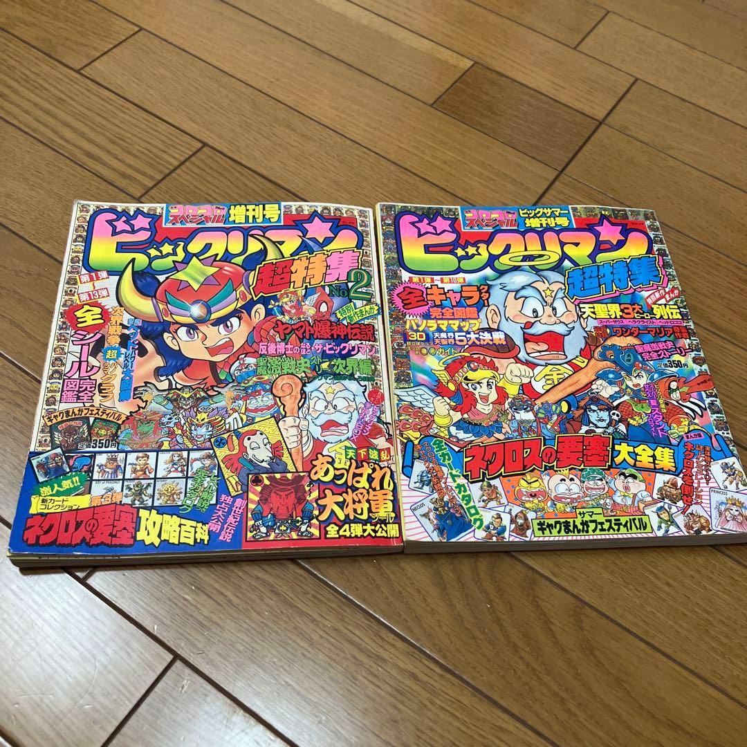 ビックリマン　超特集　コロコロコミックスペシャル　増刊号　全キャラ完全図鑑 コロコロコミックスペシャル 増刊号 ビックリマン 超特集 No.2 - メルカリ