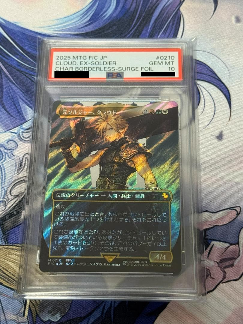 MTG FF PSA10 元ソルジャー、クラウド サージFOIL 日本語版 元ソルジャー、クラウド サージ FOIL ファイナルファンタジー7 MTG