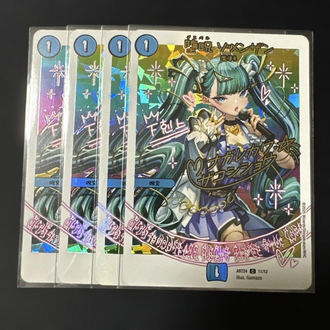 堕呪ゾメンザン 神アート 4枚 魔導具 アイドル - メルカリ