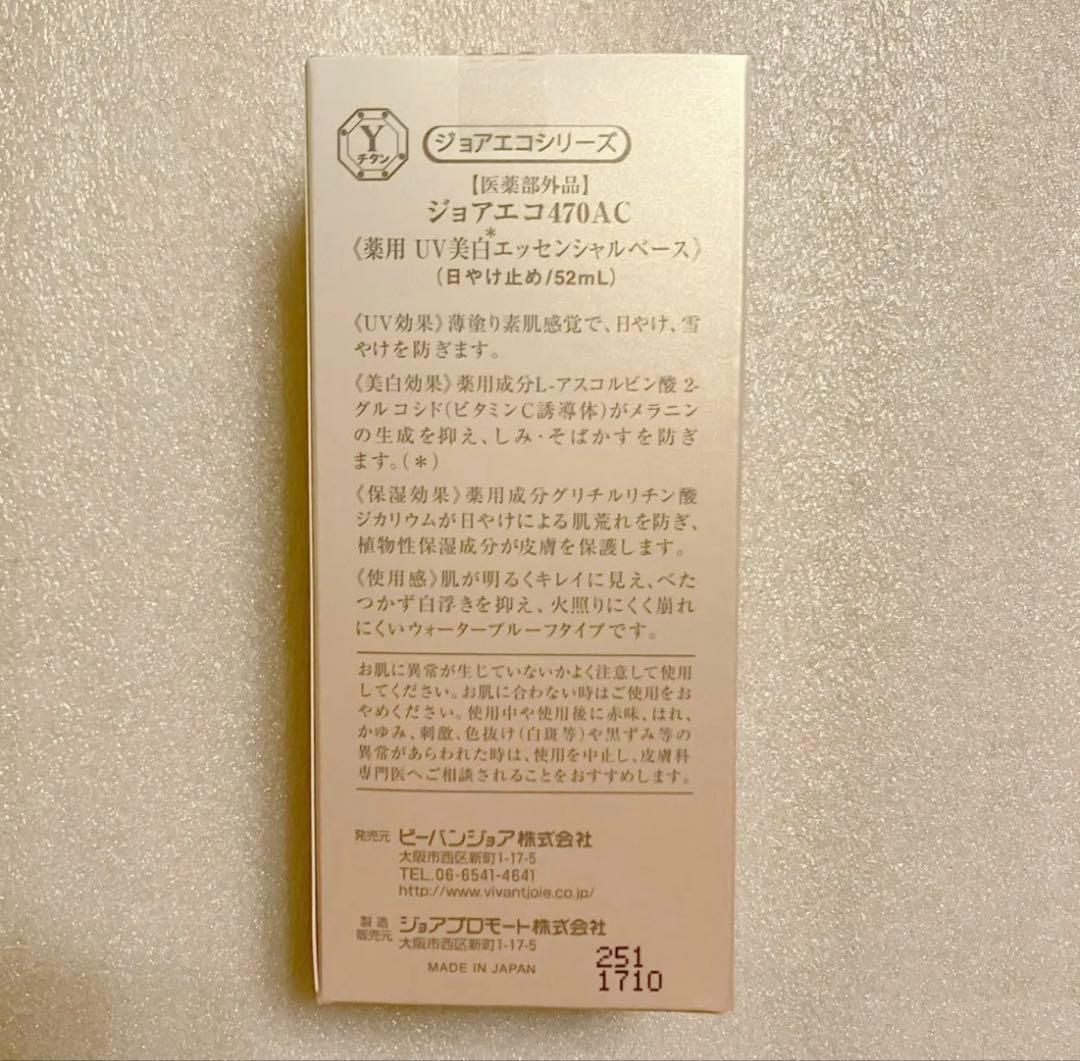 ビーバンジョア 薬用UV美白エッセンシャルベース 52ml 日焼け止め 化粧