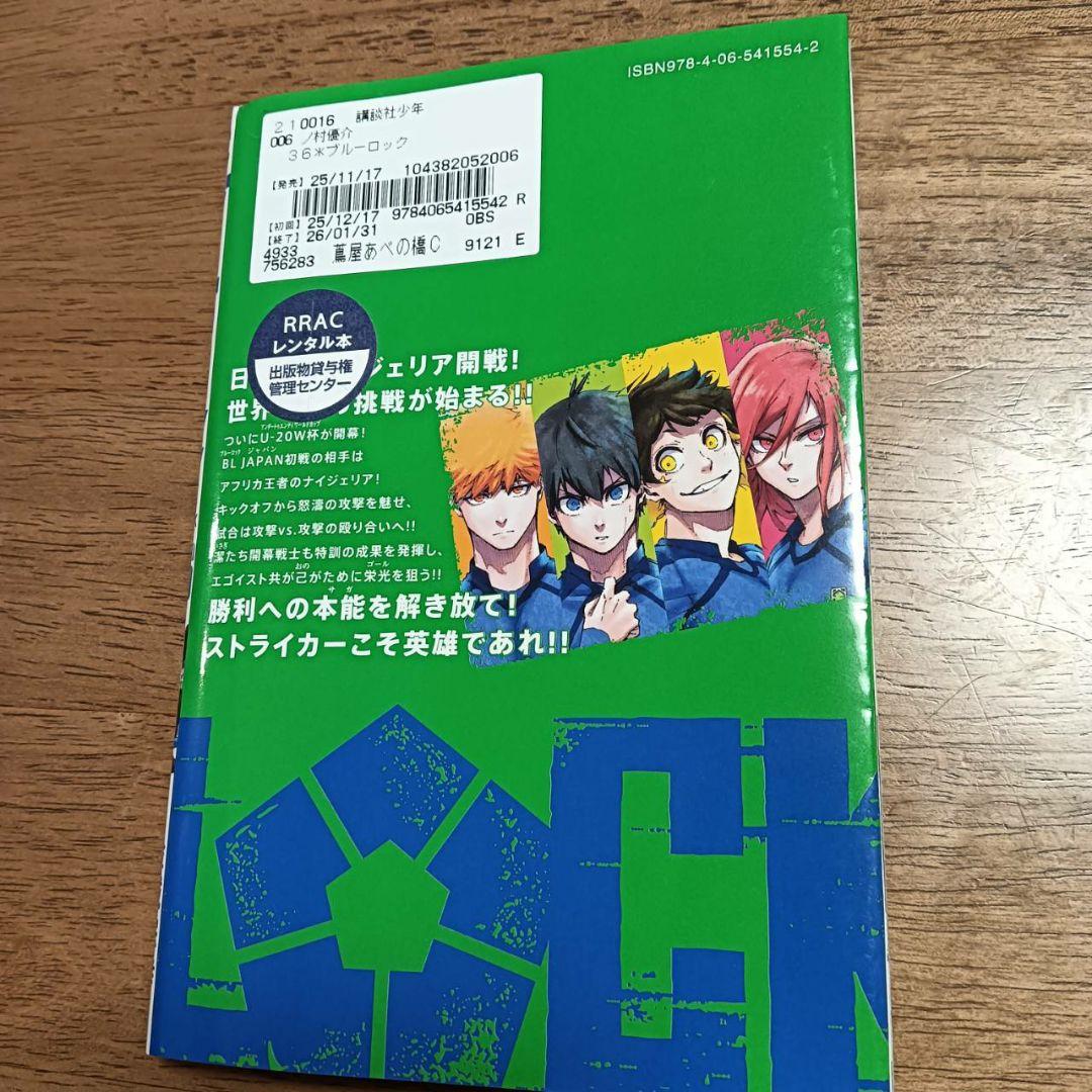 ブルーロック 36巻 - メルカリ