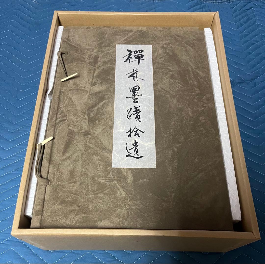 禅林墨蹟拾遺 中国篇・日本篇・解説（３冊） 禅林墨蹟拾遺 中国篇・日本篇・解説（3冊） 禅林墨蹟拾遺（全3冊