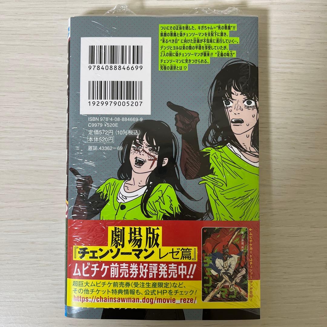 チェンソーマン 22 巻 未開封 藤本タツキ - メルカリ