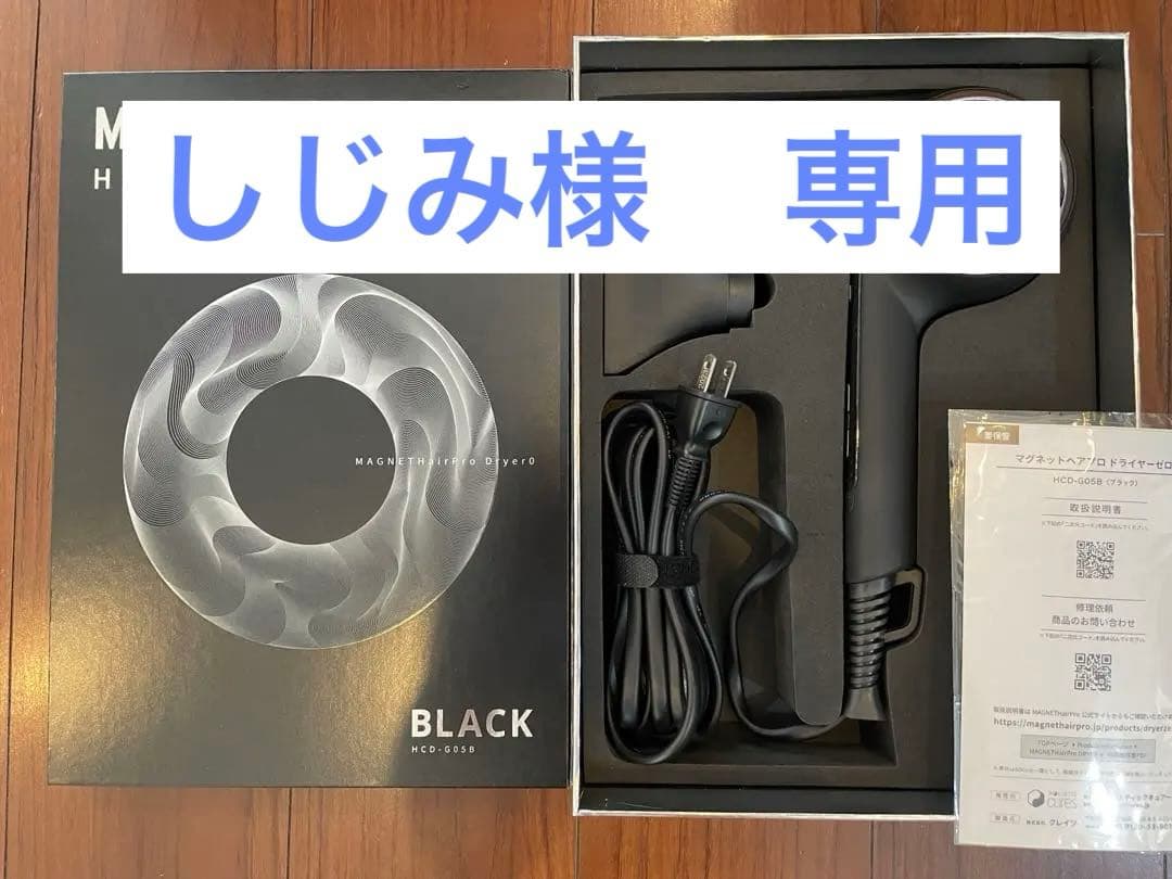MAGNET ブラック ヘアドライヤー