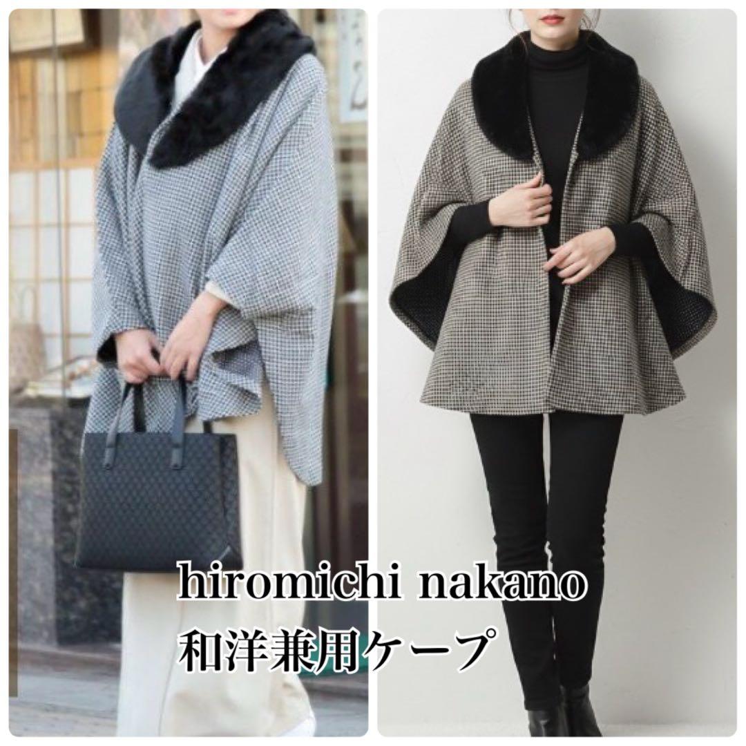 82）hiromichi nakano 和洋兼用 2way ファー取り外し可 - メルカリ