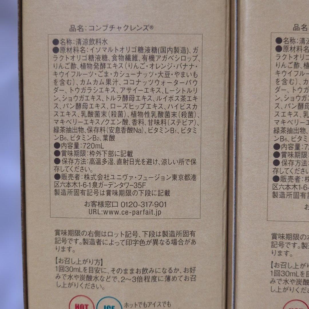 セパルフェセレクト コンブチャクレンズ 720ml 2本セット - メルカリ