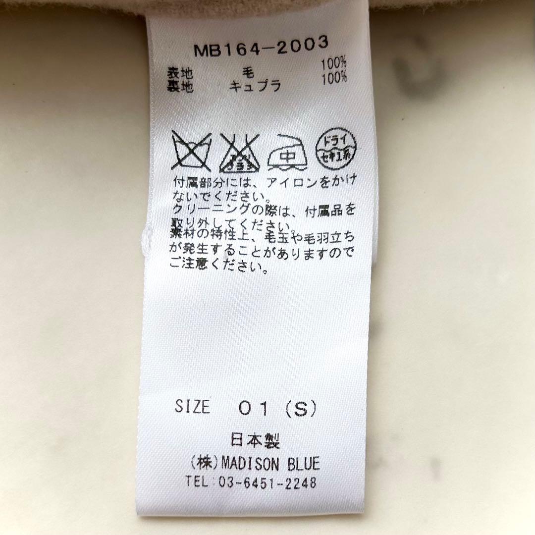 babamajo様おまとめ 極美品 マディソンブルー パールチェスターコート