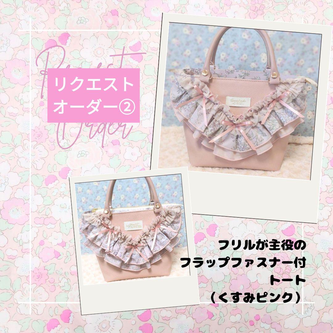 リクエストオーダー2　フリルが主役のフラップファスナー付トート Amazon | [シップス フォー ウィメン] SHIPS for women トートバッグ