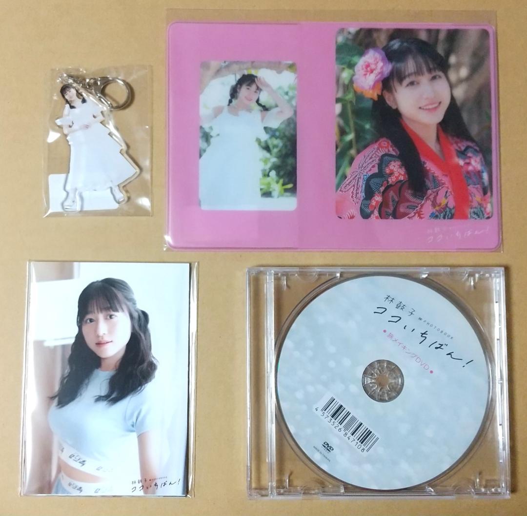 林鼓子旅PHOTOBOOK〜ココいちばん！〜 数量限定版 特典セット - メルカリ