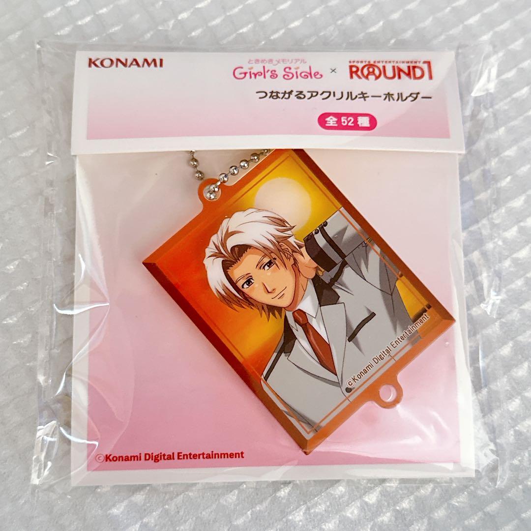 ラウンドワン限定】 佐伯瑛 つながるアクリルキーホルダー ときメモGS2