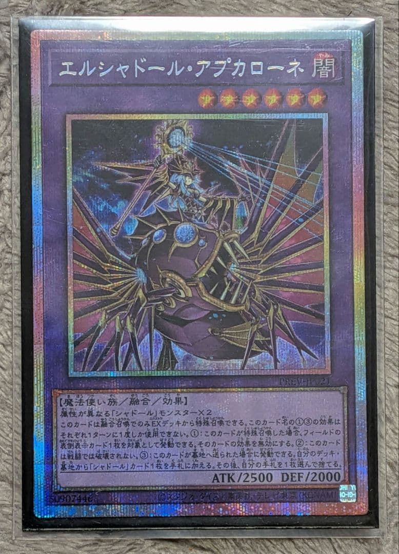 遊戯王】エルシャドール・アプカローネ(PSE) - メルカリ