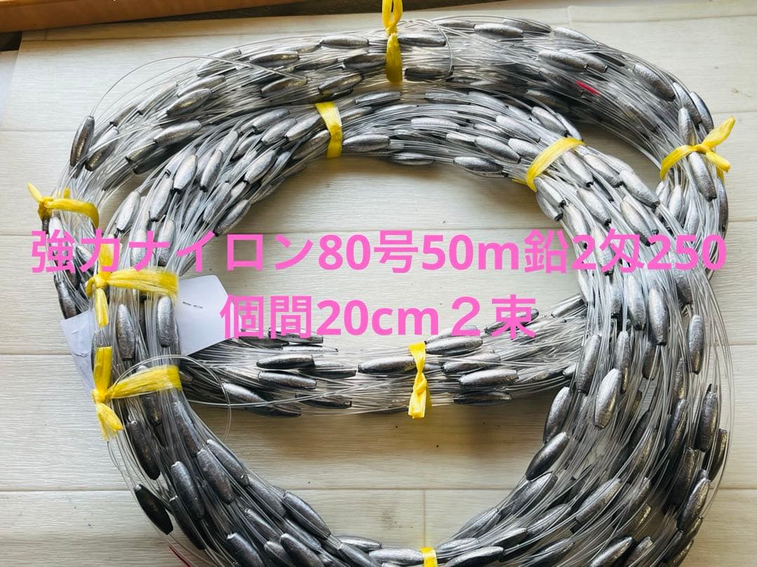 トローリング#ビシ鉛 50ｍ 2匁250個強力ナイロン80号2.03kg2束 鳥山漁具 トローリング オリジナル びし鉛 50m 2匁 ナイロン60号