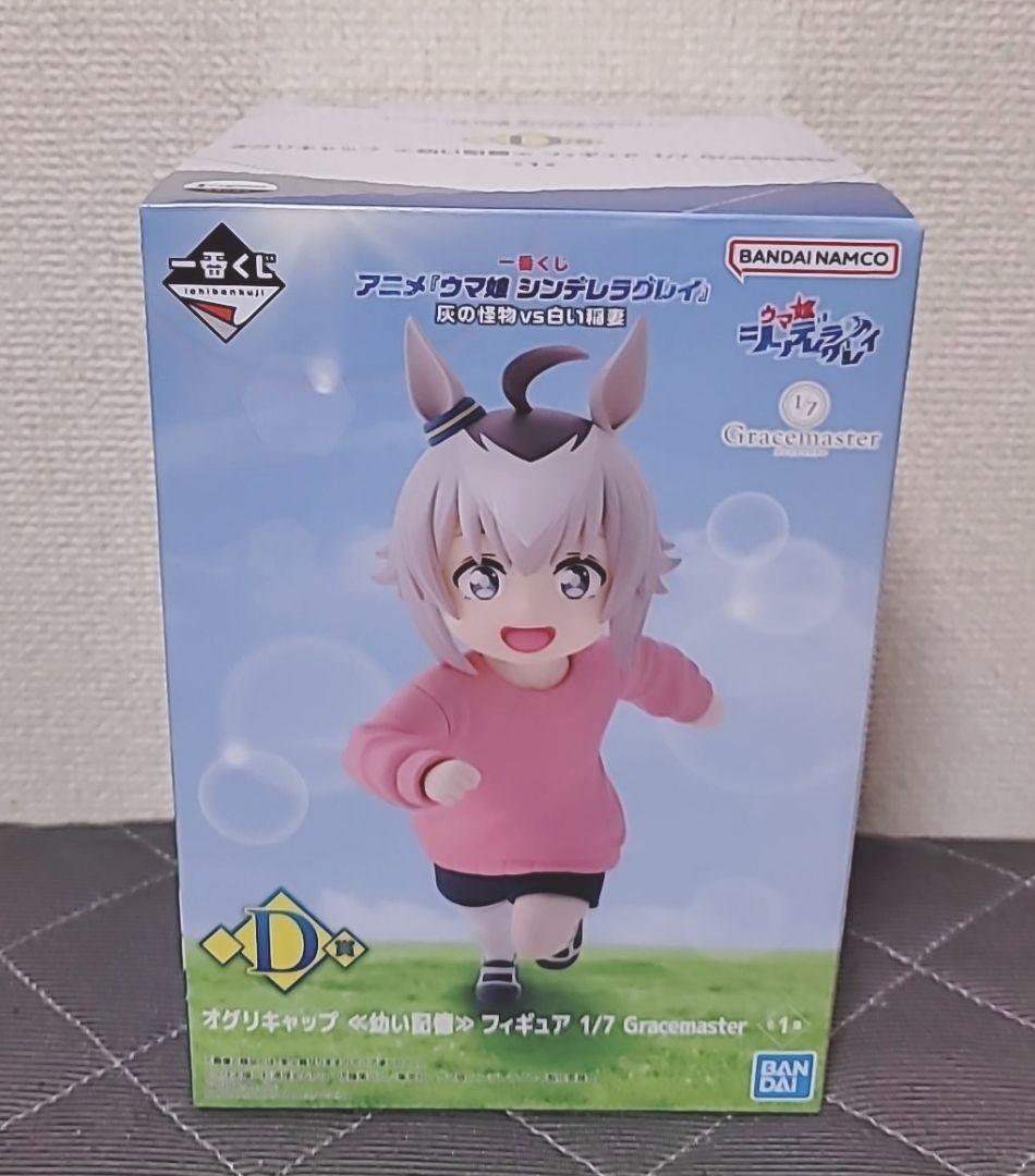 た*き様 一番くじ アニメ『ウマ娘シンデレラグレイ』D賞 オグリキャップ 幼い記 一番くじ ウマ娘 シンデレラグレイ D賞 オグリキャップ 幼い記憶