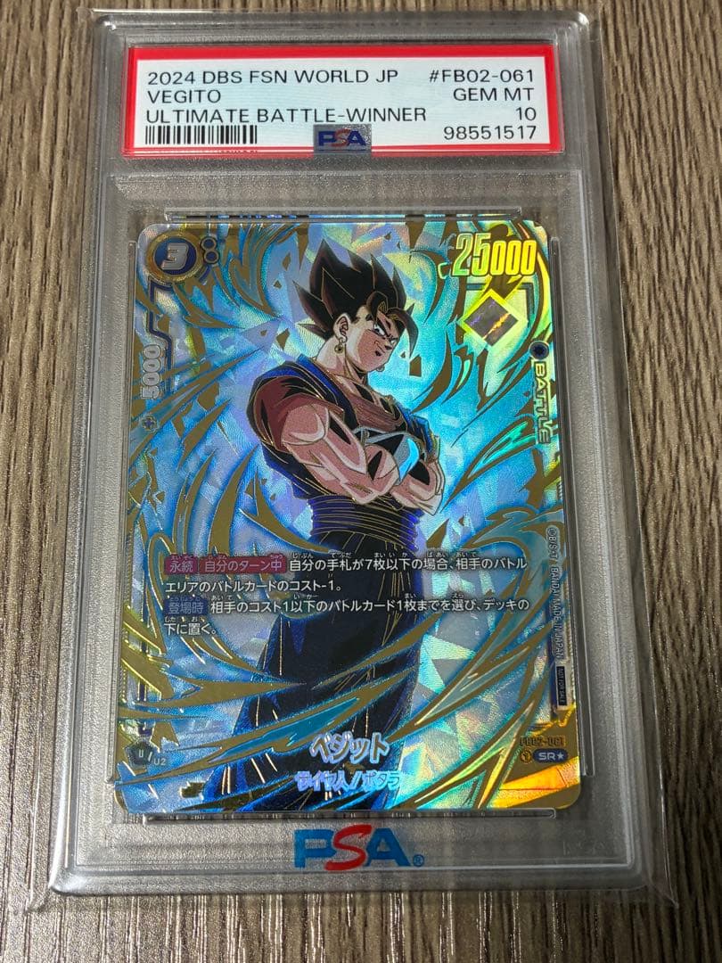 PSA10] ベジット アルティメットバトル プロモ