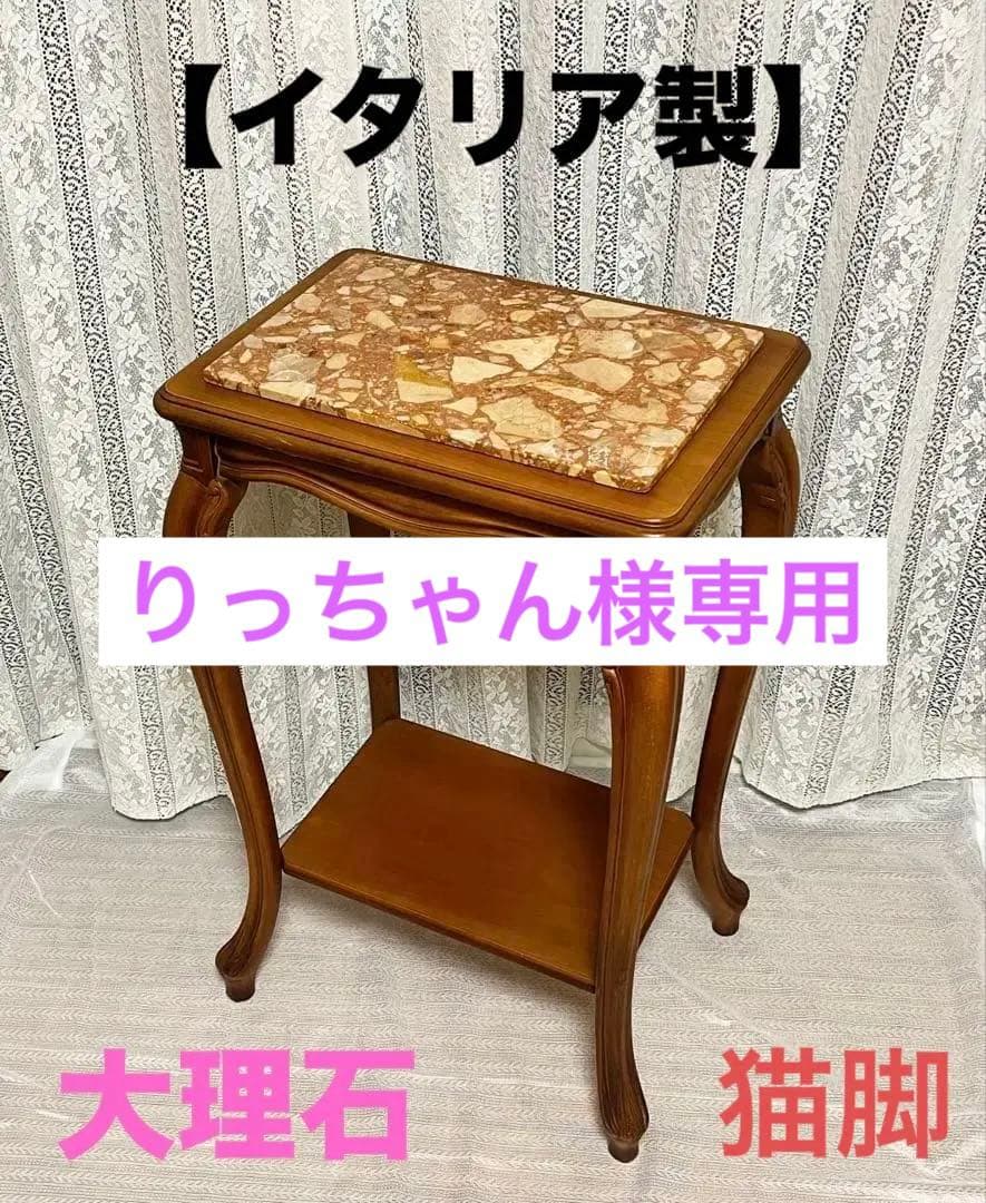 【イタリア製】 アンティーク家具 大理石調 猫脚 コンソール テーブル レトロ コンソールテーブル 大理石 テーブル 花台 ロートアイアン