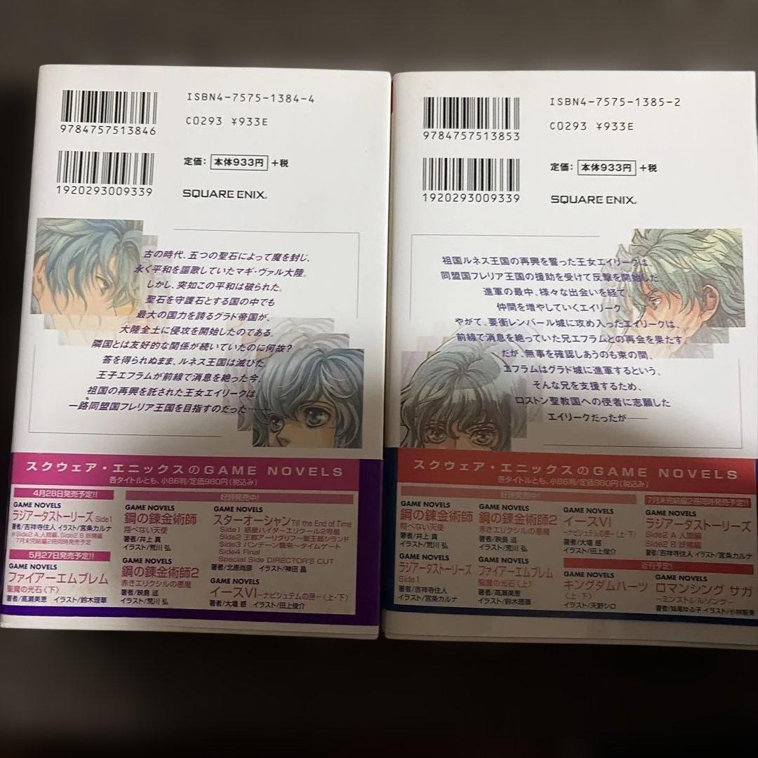 ファイアーエムブレム 聖魔の光石 小説 上下巻 - メルカリ