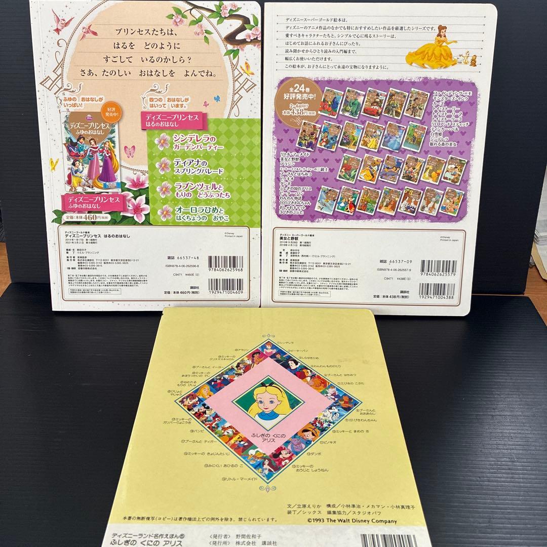 H23ディズニースーパーゴールド絵本4冊（2〜4才向き）／簡易除菌