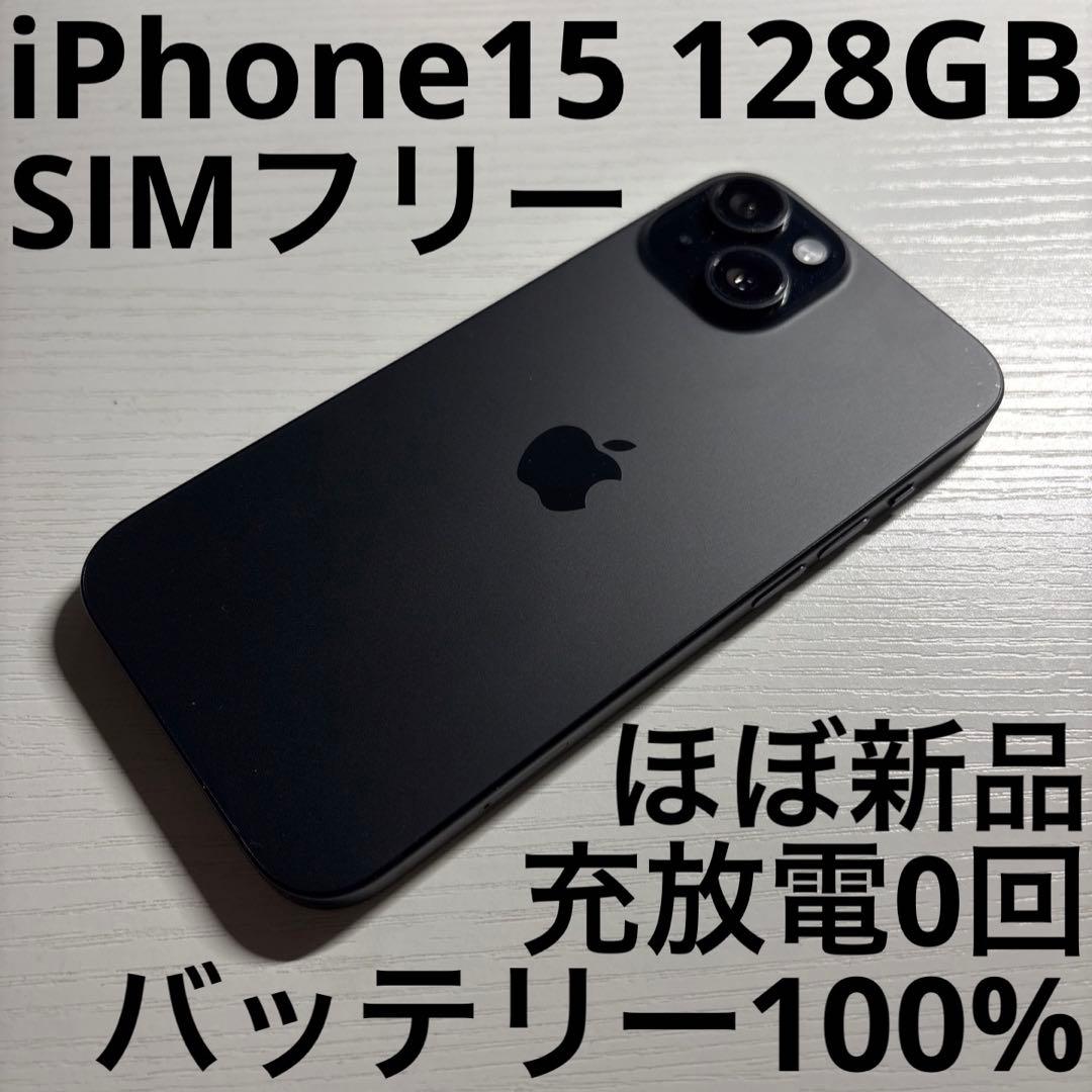 iPhone15 128GB ブラック SIMフリー 極美品 - メルカリ