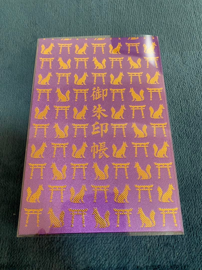 2026年大安】新春期間限定 御朱印帳 伏見稲荷大社 1月7日 - メルカリ