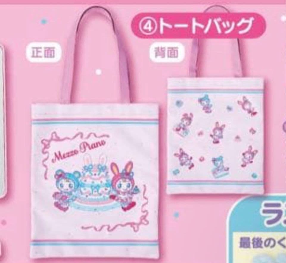 メゾピアノ 一番くじ トートバッグ - メルカリ