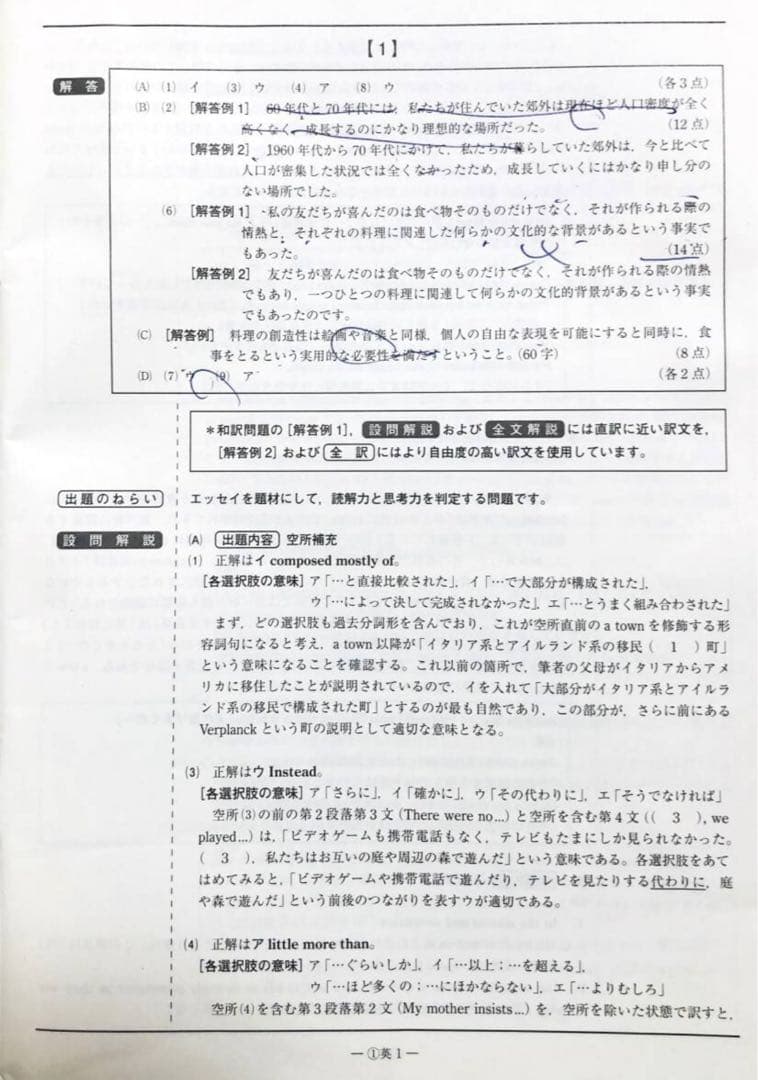 駿台 2024年2月施行第3回高1駿台全国模試/英語/数学/国語 (解答
