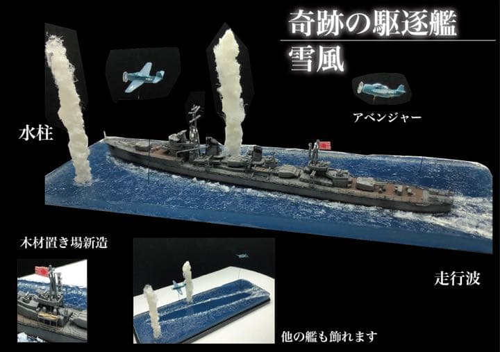 雪風 強襲 ジオラマ - メルカリ