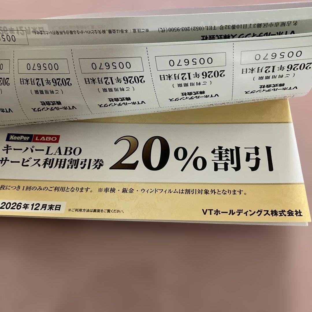 最新】VT ホールディングス 株主優待 Keeper20%割引 キーパーラボ
