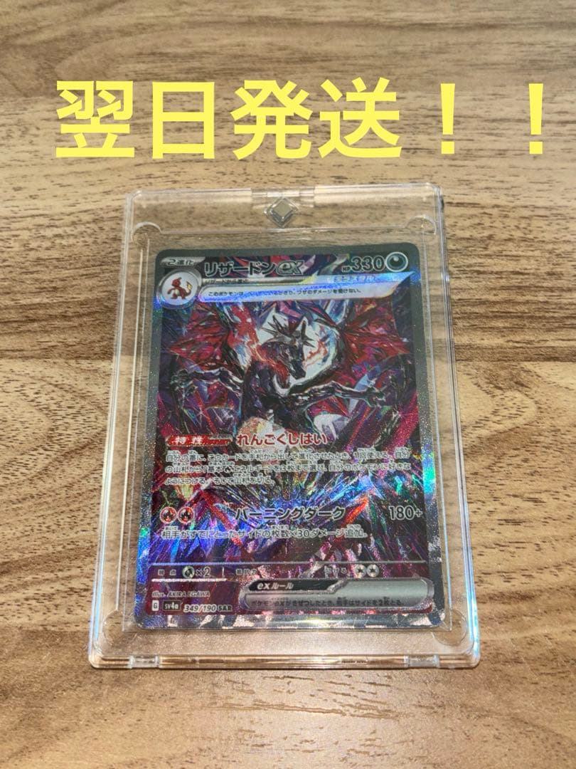 翌日発送 リザードンex sar テラスタル リザードンex SAR（スペシャルアートレア）悪テラスタル ポケモン