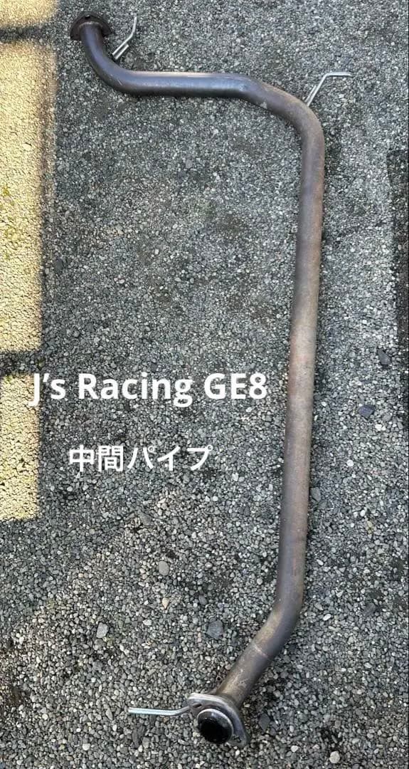 【引取希望】J’s Racing フィットGE8エキゾースト中間パイプ 楽天市場】GE8 センターパイプの通販
