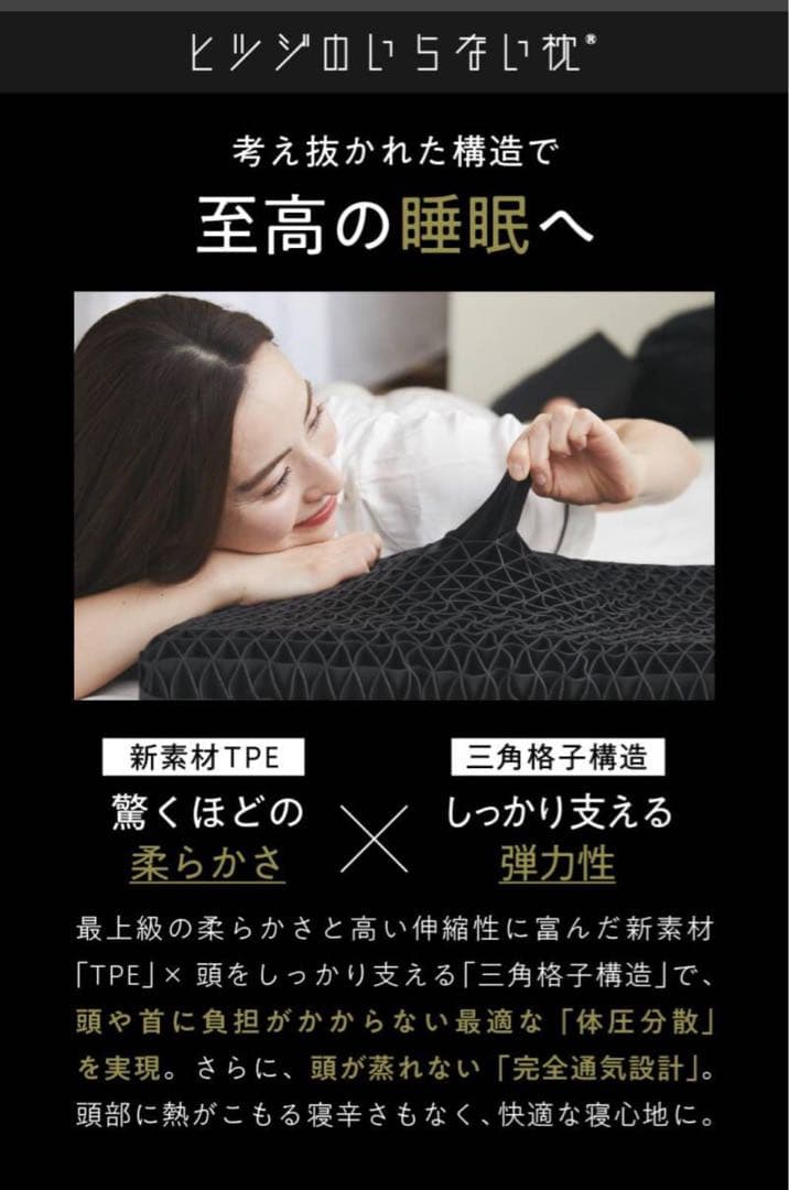 ヒツジのいらない枕 -至極-まくらカバー付き ☆新品未使用☆