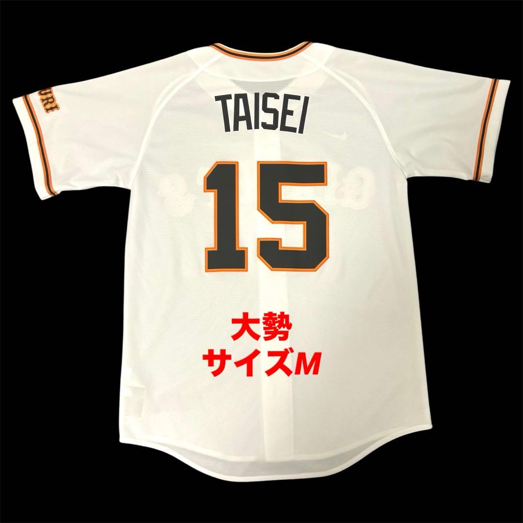 【希少・美品】　大勢　読売ジャイアンツ　巨人　レプリカユニフォーム　サイズM 橙魂・希少・美品】 読売ジャイアンツ 岡本和真 レプリカユニフォーム