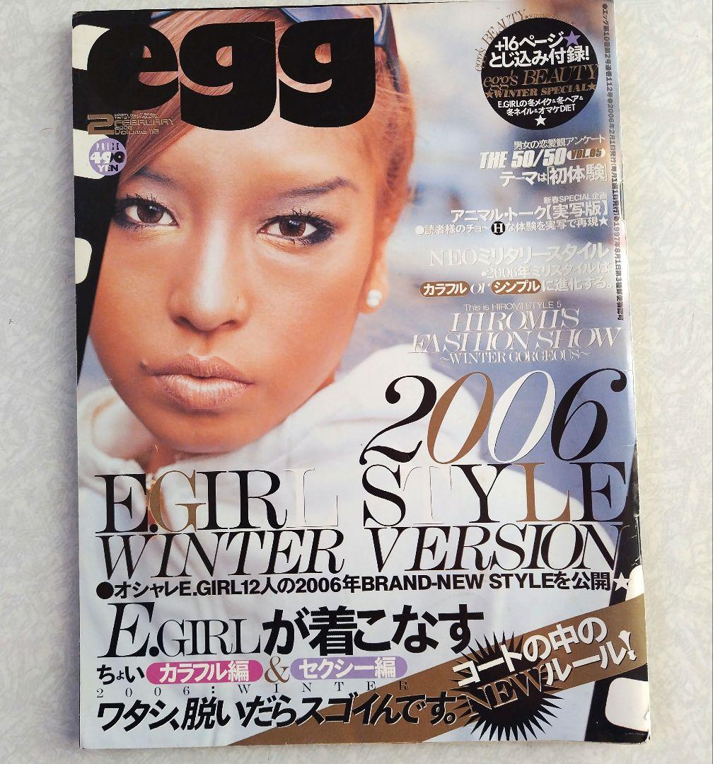 ギャル雑誌 egg 2006年 2月号 - メルカリ