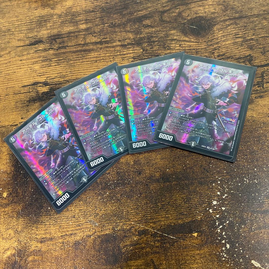 アーテル・ゴルギーニ 4枚 まとめ売り アーテル・ゴルギーニ S3/S8 SR｜デュエマシングルカード通販｜Cloveストア