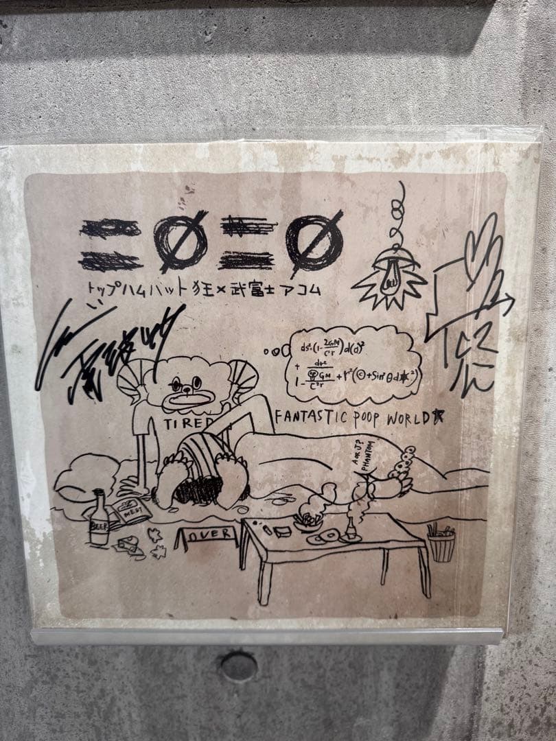 【直筆サイン付き】 二Ø二Øレコード トップハムハット狂×武富士アコム トップハムハット狂×武富士アコム（電波少女ハシシ） CD｜Yahoo!フリマ