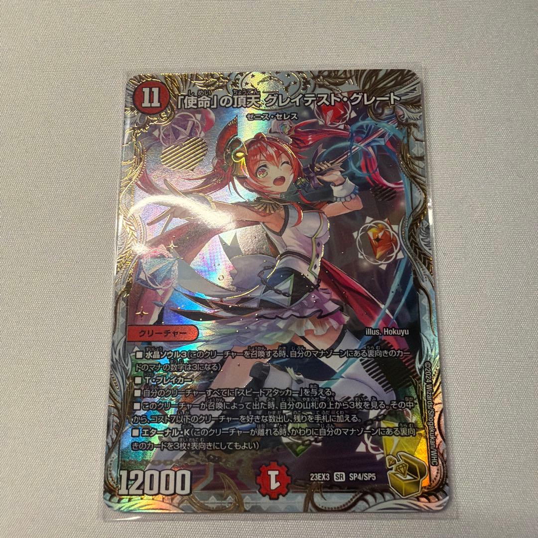 「使命」の頂天 グレイテストグレート　ゼニス金トレジャー デュエルマスターズ】店頭ポスターからゼニス金トレジャー『「使命」の