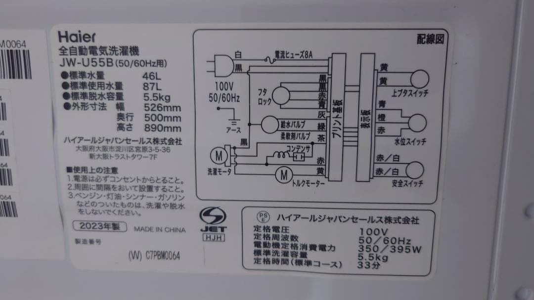 Haier JW-U55B 全自動洗濯機 5.5kg