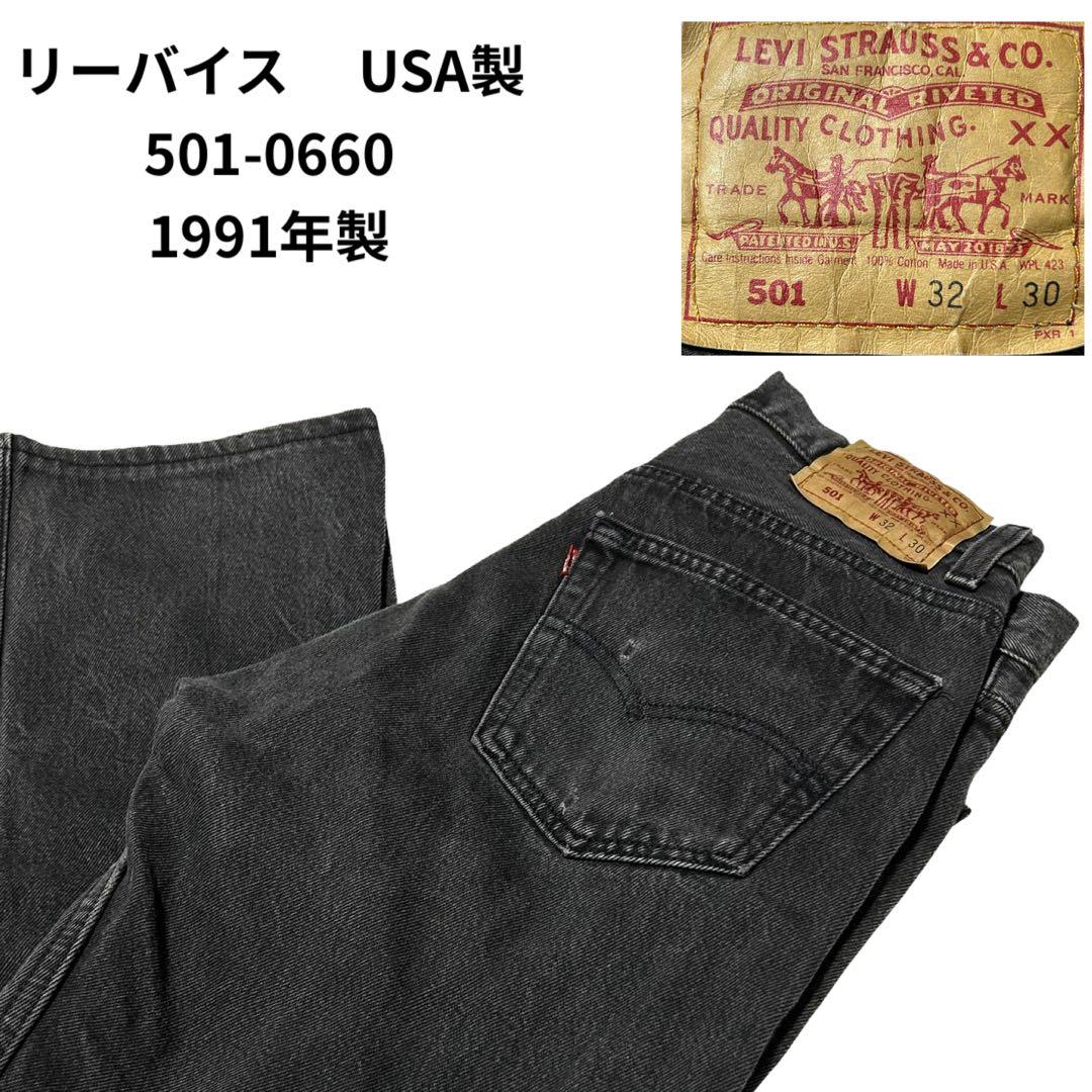 【90s】 USA製　リーバイス　ブラックデニム　W32 Levi's（リーバイス） 90s 96年 501 USA製 後染め ブラック オールド